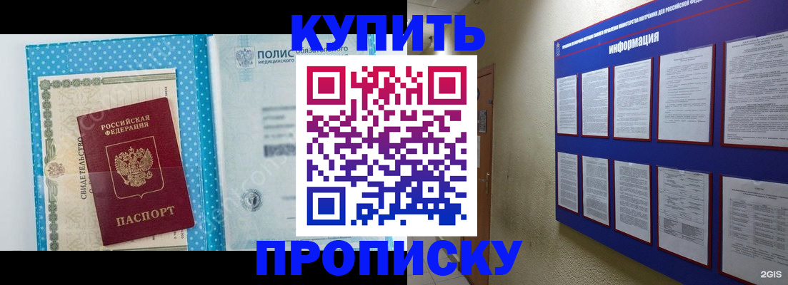 временная регистрация для всех в Томске