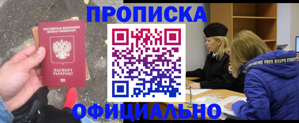 прописка в квартире в Томске
