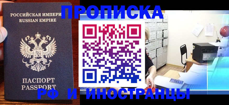 где прописаться в Томске