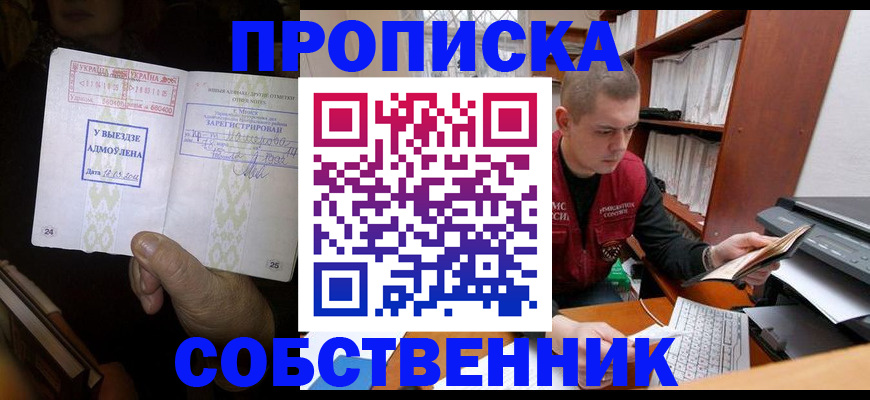 временная регистрация для всех в Томске