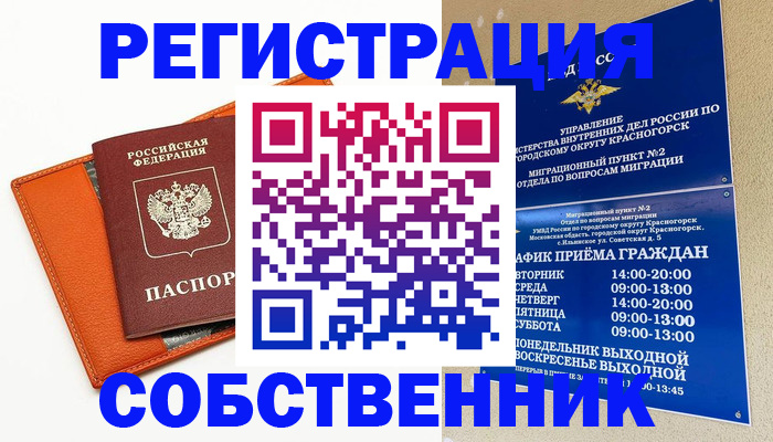 временная регистрация 2025 в Томске