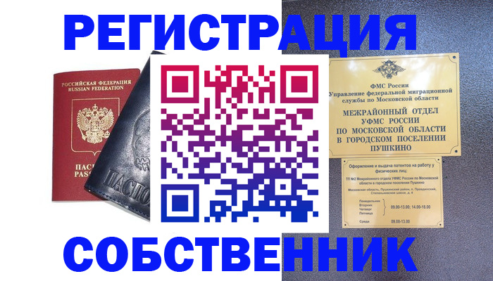 прописка ребенка в Томске