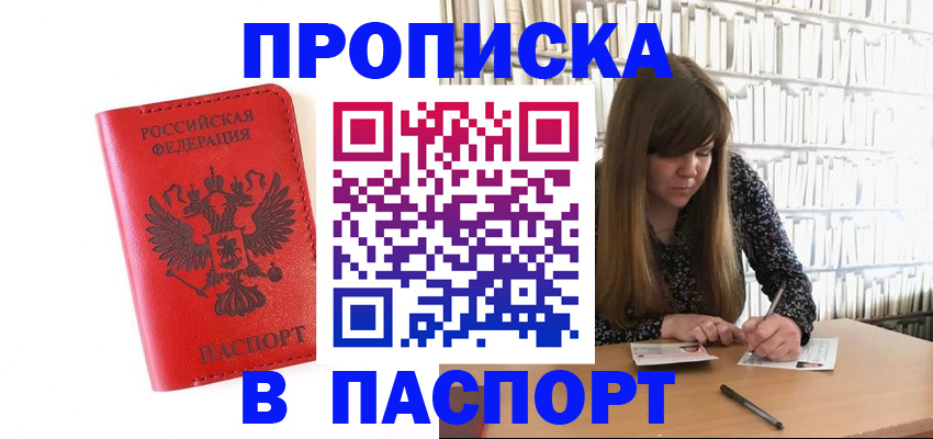 временная регистрация недорого в Томске