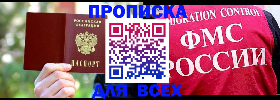 прописка для школы в Томске