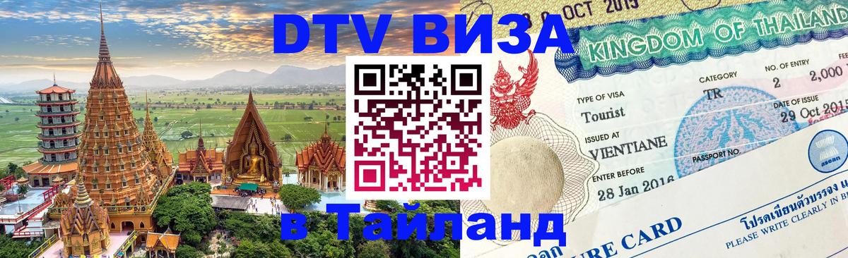 Цены на DTV визу в Таиланд — пакеты услуг, достаточно даже паспорта - 